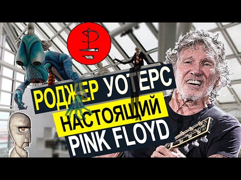 Video: Roger Waters xalis sərvəti: Wiki, Evli, Ailə, Toy, Maaş, Qardaşlar