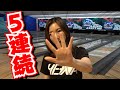【高回転女子プロボウラー】何回目の挑戦で5連続ストライクが出る？連続チャレンジ その④ [Bowling] Continuous strike challenge [볼링] 연속 스트라이크 챌린지④