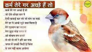 जीवन की सही राह दिखाएंगे ये सत्संगी भजन | Dard Bhare Satsangi Bhajan 2026 | Nonstop Satsangi Bhajan