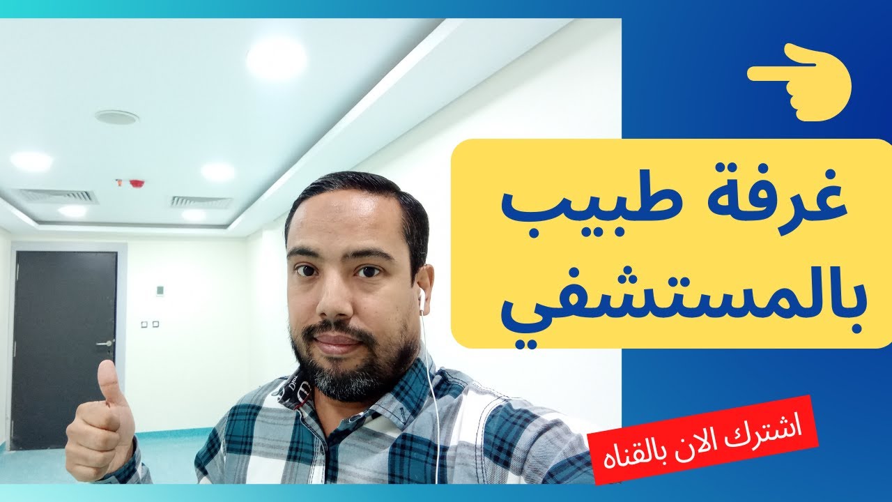 غرفة طبيب بمستشفى- تعرف على تصميم غرفة طبيب المراكز الطبيه -تنفيذ مراكزطبيه  - ديكور شقق -homzmart