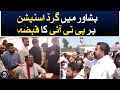PTI seizes grid station in Peshawar - Aaj News