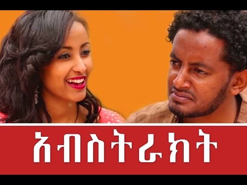 Abstract (Ethiopian Movie)