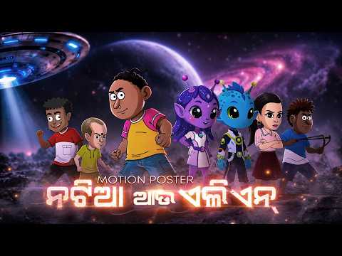 Natia and the Aliens || Motion Poster || First Odia Animated Youtube Movie