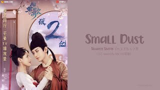 [OST Of Stand By Me] 《Small Dust》 Shuang Sheng (Eng|Chi|Pinyin)