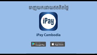iPay Cambodia ជាសេវាធនាគារចល័ត ជួយសម្រួលលោកអ្នកក្នុងការគ្រប់គ្រងហិរញ្ញវត្ថុផា្ទល់ខ្លួន ងាយស្រួល screenshot 2