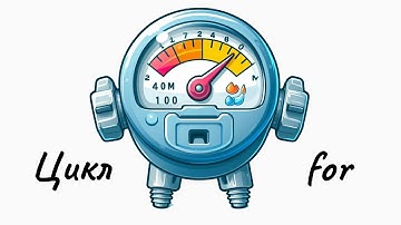 Java с нуля / #13 Цикл for