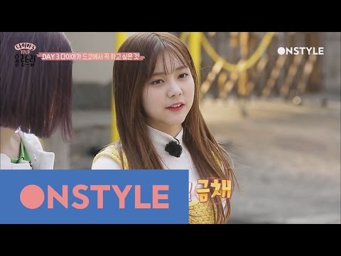 DIA′s YOLO trip 던졌다 하면 황금열쇠! 은채 아니고 금채?! 170424 EP.3 - DIA′s YOLO trip 던졌다 하면 황금열쇠! 은채 아니고 금채?! 170424 EP.3