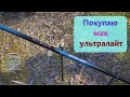 Русская рыбалка 4 - Покупаю маховый ультралайт