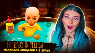 ИСКУПАЛА ЛЫСОГО из АДА в ЗЕЛЬЕ  ➲ РЕБЕНОК В ЖЕЛТОМ ➲ BABY IN YELLOW - Глава Кошка #2