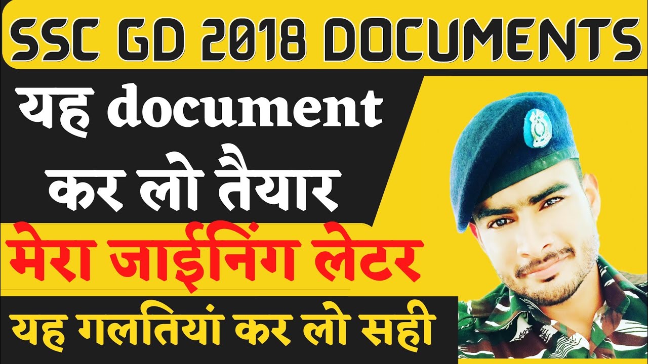 ssc gd final merit 2018 यह documents कर लो तैयार || ssc gd joining time documents verify