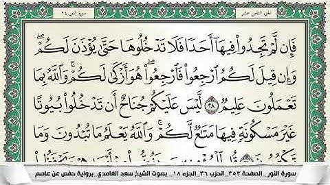 سورة النور كاملة مكتوبة جودة عالية تلاوة خاشعة سعد الغامدي