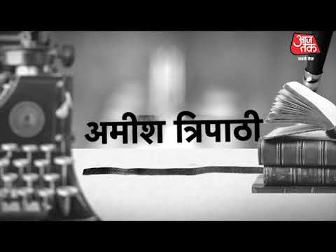 मनोज मुन्तशिर, अमिश त्रिपाठी जैसे दिग्गज भी होंगे #eSahityaAajTak के मंच पर, बिखेरंगे एक नया अहसास