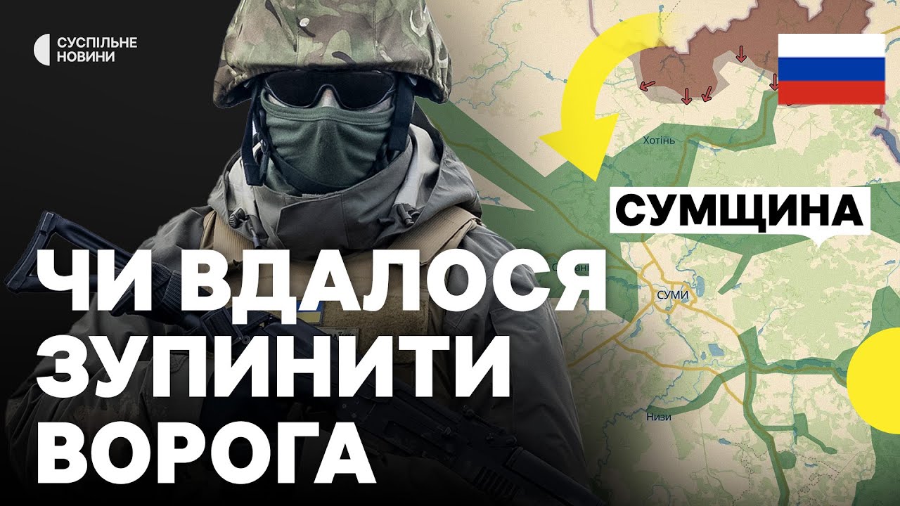 Як діє ворог на прикордонні Сумщини | Ситуація в Сумській області