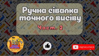 Сіємо ВСЕ! Від моркви до квасолі з точністю до сантиметра! Ручна сівалка для городу своїми руками