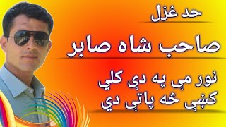 Pashto Sad Ghazal Poetry | Pashto Shayari | Sad Pashto Heart Touch Ghazal | Sad Pashto Poetry