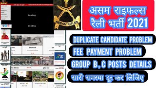 Assam Rifles Rally Duplicate candidate problem/Fee payment problem/ Group B,C posts details||