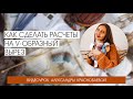 Как сделать расчеты на V-образный вырез