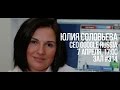 Юлия Соловьева, CEO Google Russia