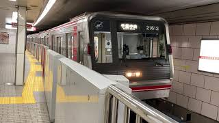Osaka Metro御堂筋線21系12編成千里中央行き発車シーン