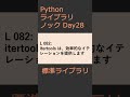 PythonライブラリノックDay028 標準ライブラリ #プログラミング #python #library