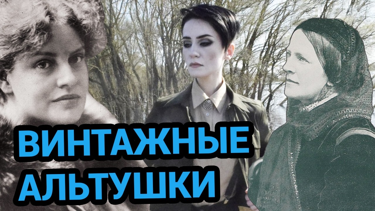 Дарья рассказывает об альтушках из 19-го века. Лу Саломе и Мальвида фон Мейзенбуг