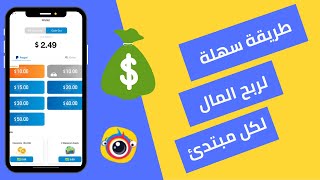 الربح من الانترنت | ربح المال من الانترنت | ربح من الانترنت - clipclaps - شرح تطبيق ClipClaps 2022