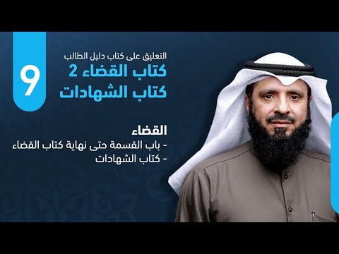 كتاب القضاء الجزء الثاني