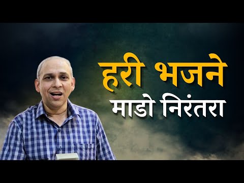 Hari Bhajane Mado Nirantara | Anand Bhate | Kannada Bhajan