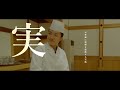 実り/島食の寺子屋　イメージビデオ