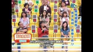 20120814 爸媽囧很大 第587囧 職場挑剔族！孩子為何一直換工作！？