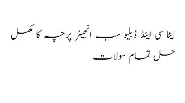 TOP 100 Question C&W Past Paper Solution|ETEA Sub engineer Civil Paper solution