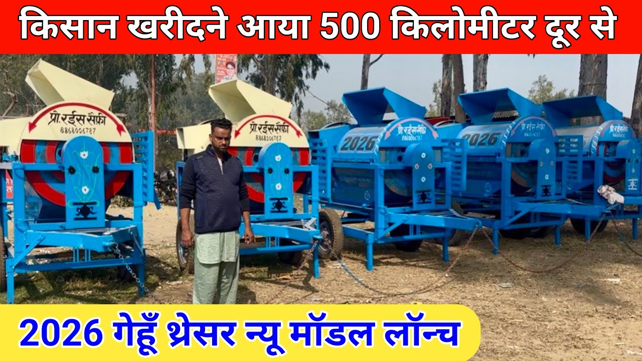 गेहूँ थ्रेसर न्यू मॉडल लॉन्च | gehu thresher | gehu multicrop thresher | multicrop thresher 
