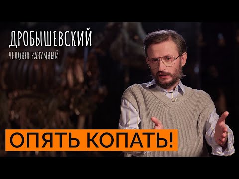 Видео: Где антропологи находили артефакты // Дробышевский. Человек разумный