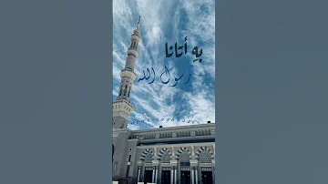 أنشودة شهر الربيع وافانا أنشودة شهر الربيع كن واعيا شورتس رسول الله المسجد النبوي Shorts 