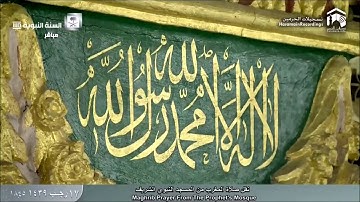 تلاوة صلاة المغرب من المدينة المنورة الشيخ عبدالباري الثبيتي 3 أبريل 2018