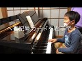 秦野市音楽教室   音符カードを使って鍵盤把握をする練習・ヘ音記号カードを右手で鍵盤タッチ  Rina音楽教室