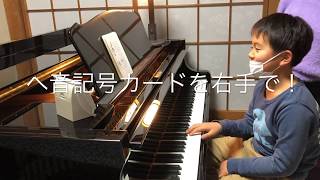 秦野市音楽教室   音符カードを使って鍵盤把握をする練習・ヘ音記号カードを右手で鍵盤タッチ  Rina音楽教室