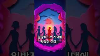 미래 한국 가족, 고부갈등은 사라질 수 있을까?