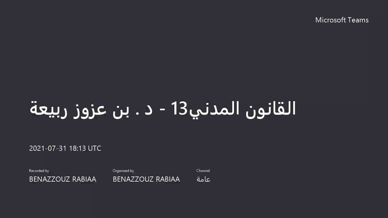 القانون المدني (الإلتزامات)13 - د. بن عزوز ربيعة