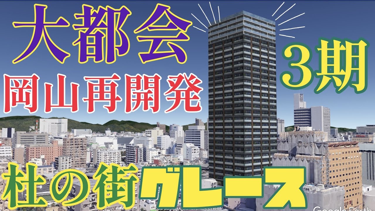 杜の街グレース3期】