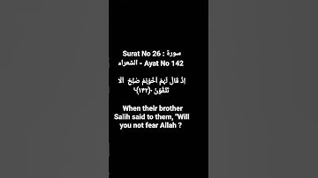 Surat No 26 : سورة الشعراء - Ayat No 142 #surahshura #quranayat #shortvideo @quranpeaceofmind