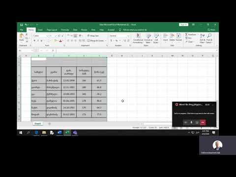 ვიდეო: როგორ დავხატოთ ცხრილი Excel- ში