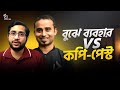আপনি কি সত্যিকারের কোডার নাকি কপি-পেস্ট নাকি লার্নার? | Al Imran Sir | Phitron