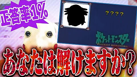 ゆっくりポケモンクイズスレ