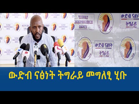 መዋፅኦ ትግራይ ጠንካራ ብሄራዊ መንግስቲ ምፍጣር እዩ ውድብ ናፅነት ትግራይ ቴሌቪዥን ትግራይ ሓምለ 28 2017 ዓ ም 