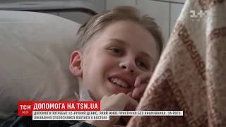 12 летний Денис СРОЧНО НУЖДАЕТСЯ В ПОМОЩИ! Стоимость операции около 500 тыс. далларов! 12 летний Денис СРОЧНО НУЖДАЕТСЯ В ПОМОЩИ! Стоимость операции около 500 тыс. далларов!
