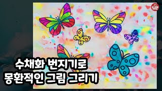 171 쉬운 수채화 꿈속장면 몽환적인 분위기 표현하기