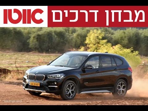 ב.מ.וו X1 - מבחן דרכים