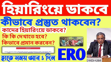 📢 SIR Draft List 9 তারিখ: হাজারো নাম বাদ! আপনি থাকবেন না বাদ যাবেন? জরুরি তথ্য প্রকাশ