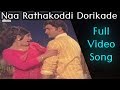 Naa Raatha Koddi Dorikade Full Video Song | Sobhan Babu & Vijayalalitha | Cine Cafe Hub